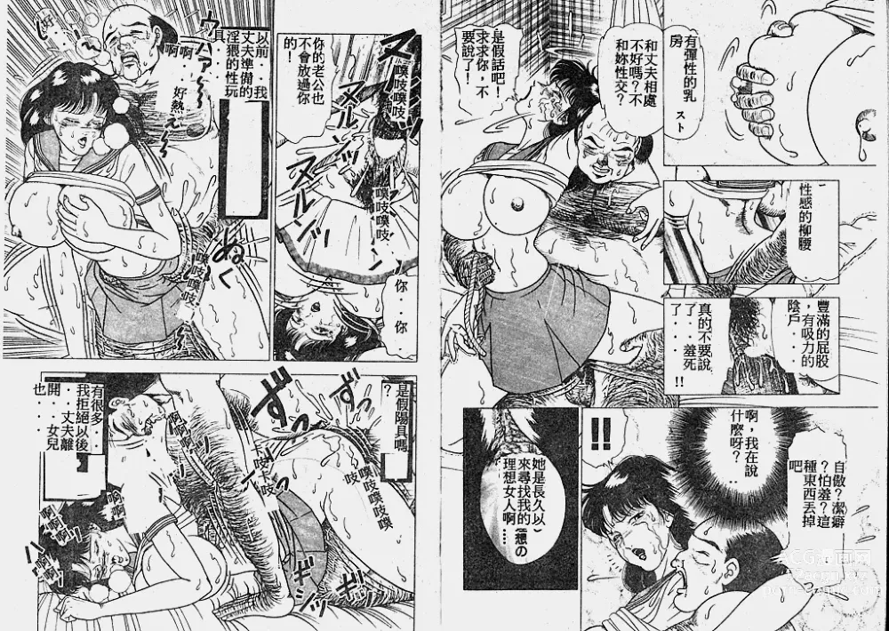 Page 65 of manga Hatsujou Fujin Etsuraku no Gogo