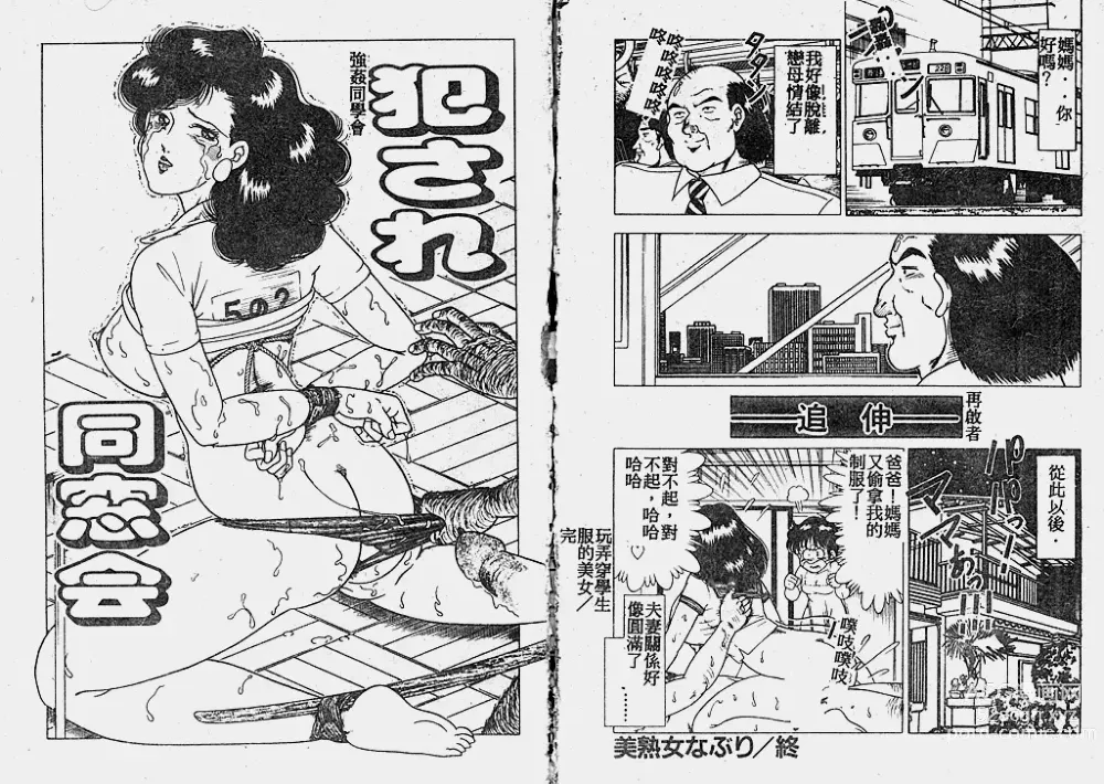 Page 67 of manga Hatsujou Fujin Etsuraku no Gogo