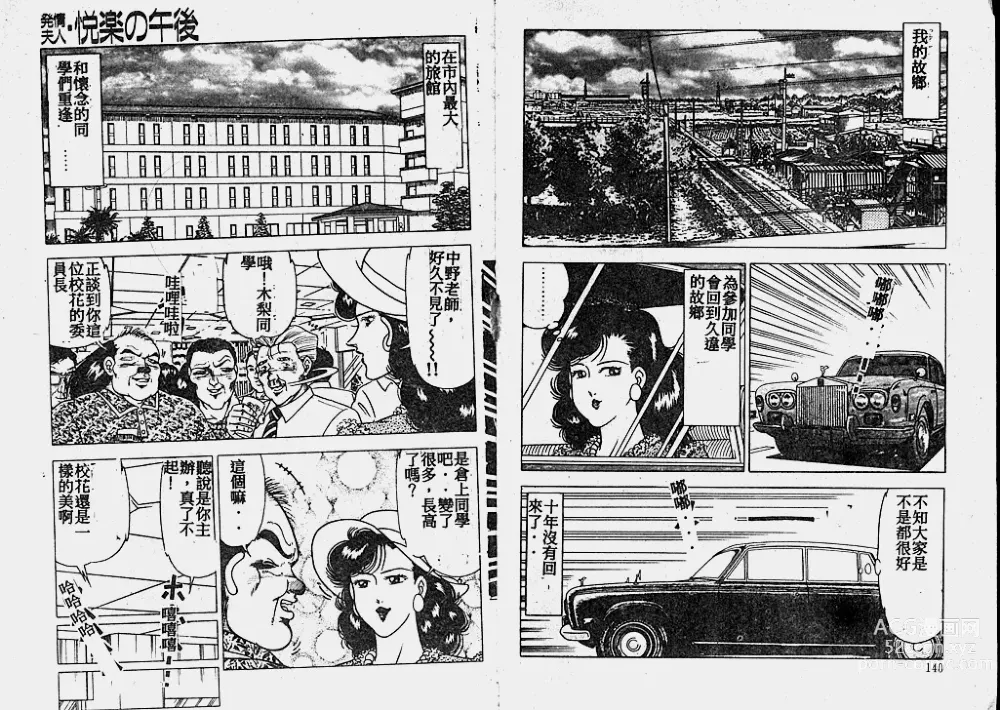 Page 68 of manga Hatsujou Fujin Etsuraku no Gogo