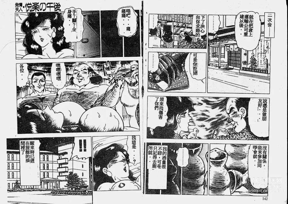 Page 69 of manga Hatsujou Fujin Etsuraku no Gogo