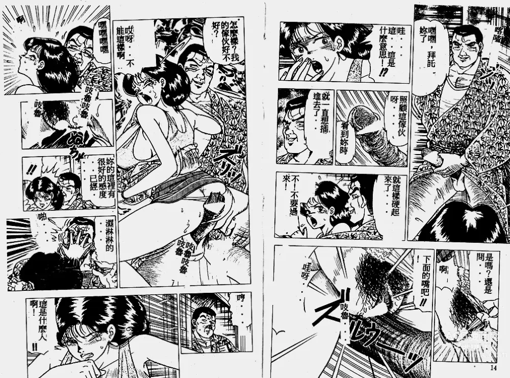Page 8 of manga Hatsujou Fujin Etsuraku no Gogo