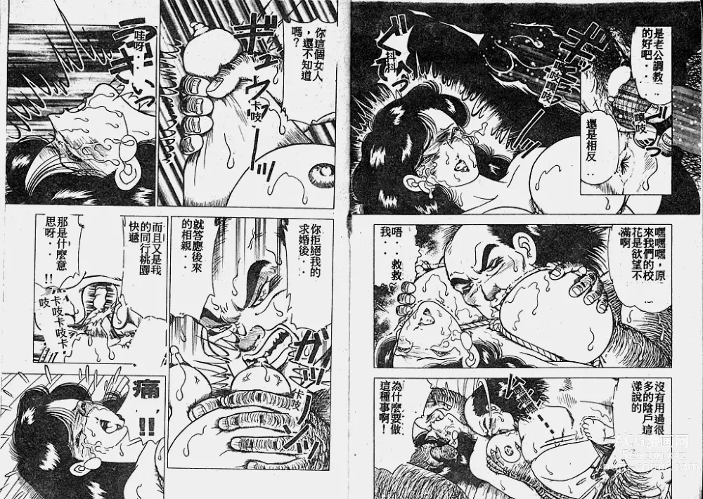 Page 71 of manga Hatsujou Fujin Etsuraku no Gogo
