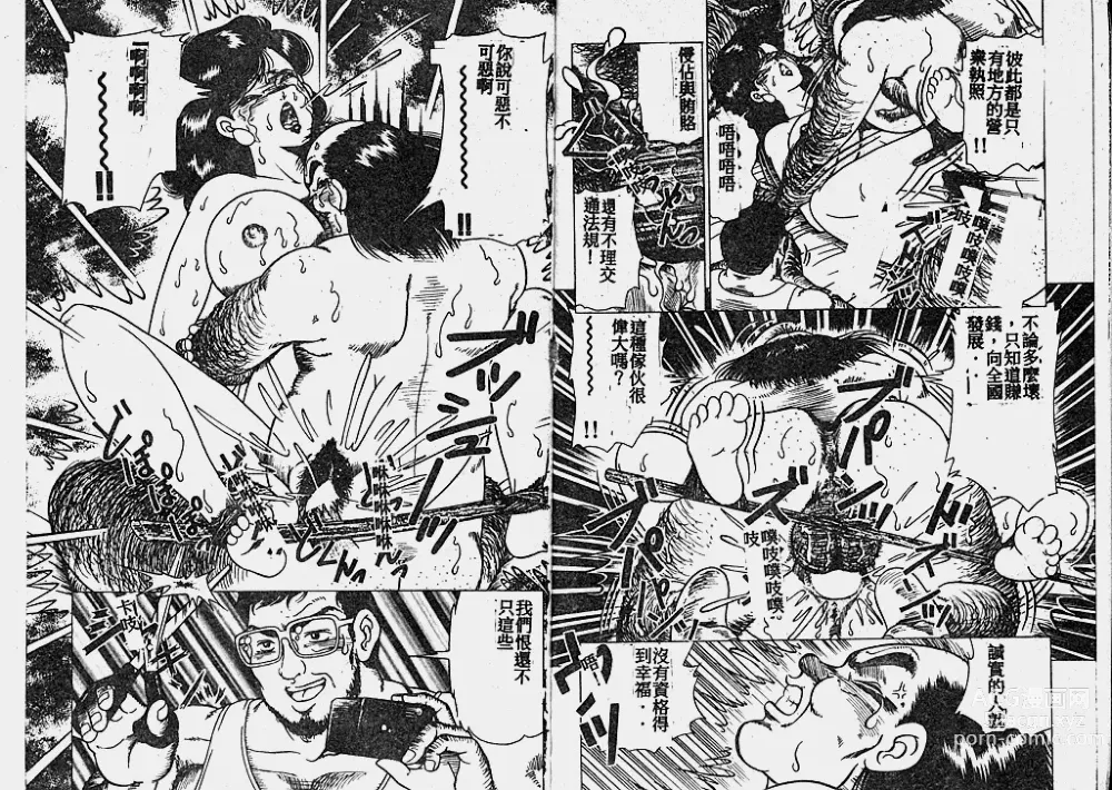 Page 72 of manga Hatsujou Fujin Etsuraku no Gogo