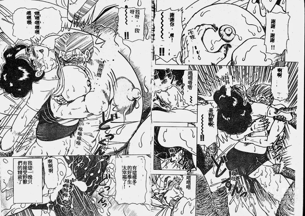Page 76 of manga Hatsujou Fujin Etsuraku no Gogo
