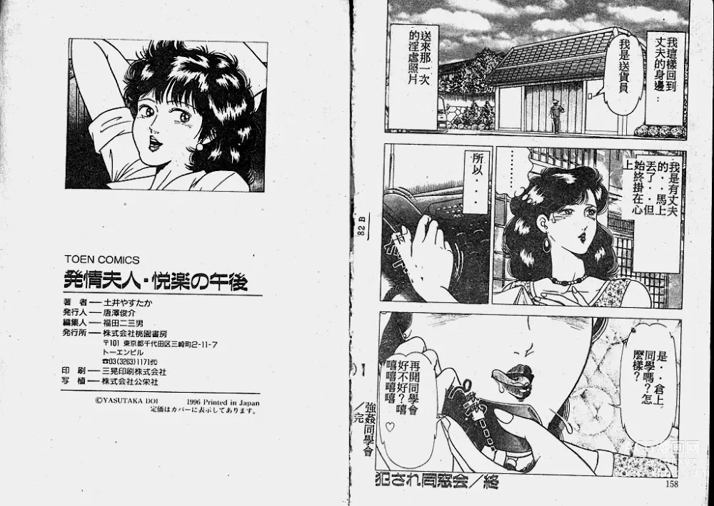 Page 77 of manga Hatsujou Fujin Etsuraku no Gogo