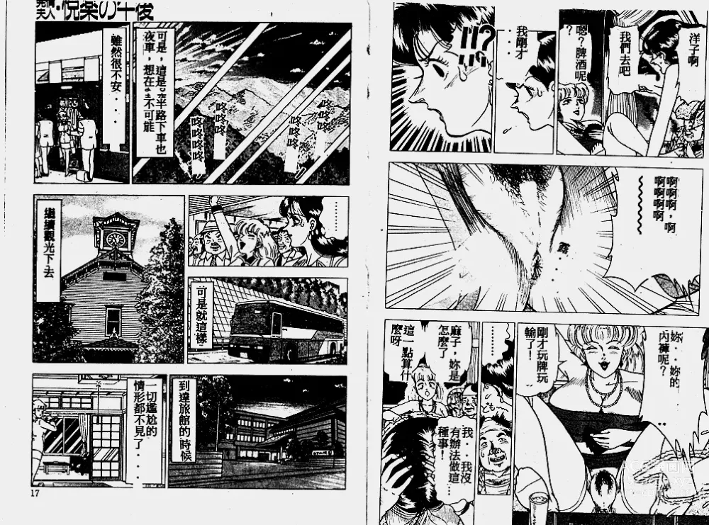 Page 9 of manga Hatsujou Fujin Etsuraku no Gogo