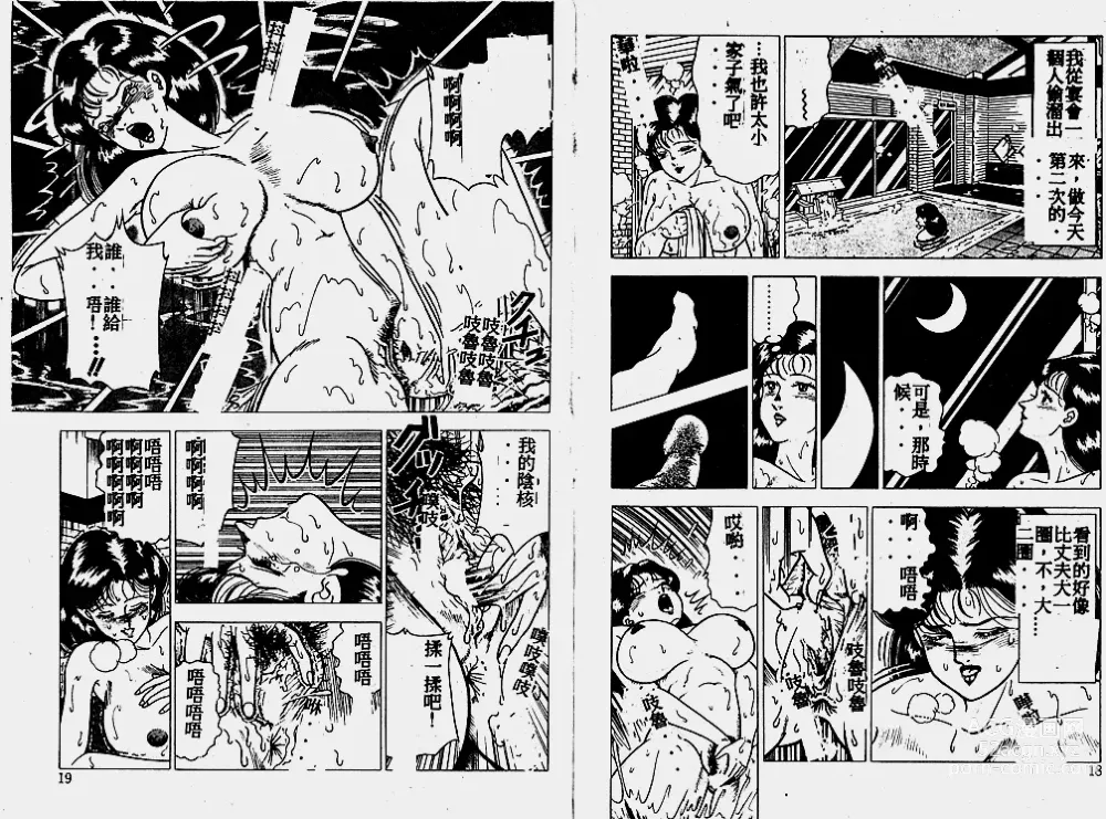 Page 10 of manga Hatsujou Fujin Etsuraku no Gogo