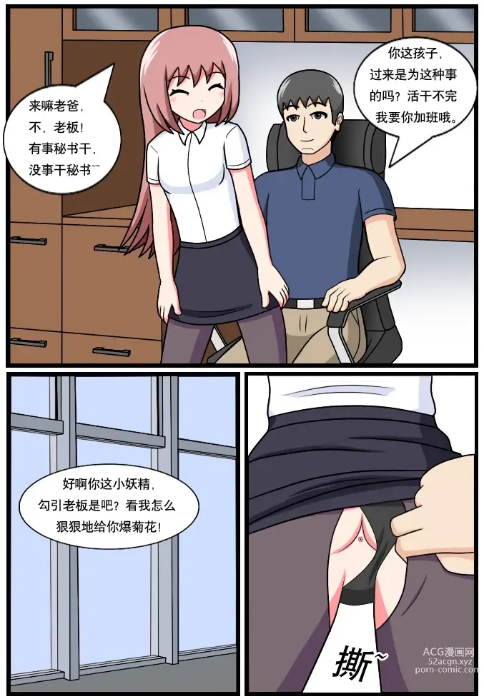 Page 16 of doujinshi ［空间错乱］逆天一家 1-8［第一季完结］