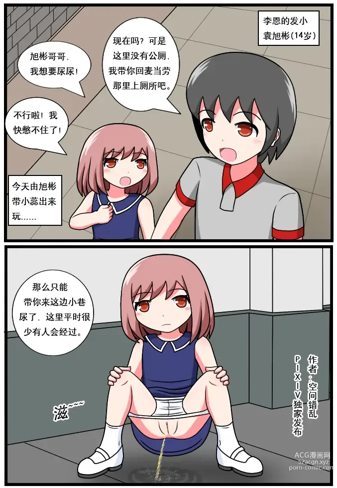 Page 21 of doujinshi ［空间错乱］逆天一家 1-8［第一季完结］