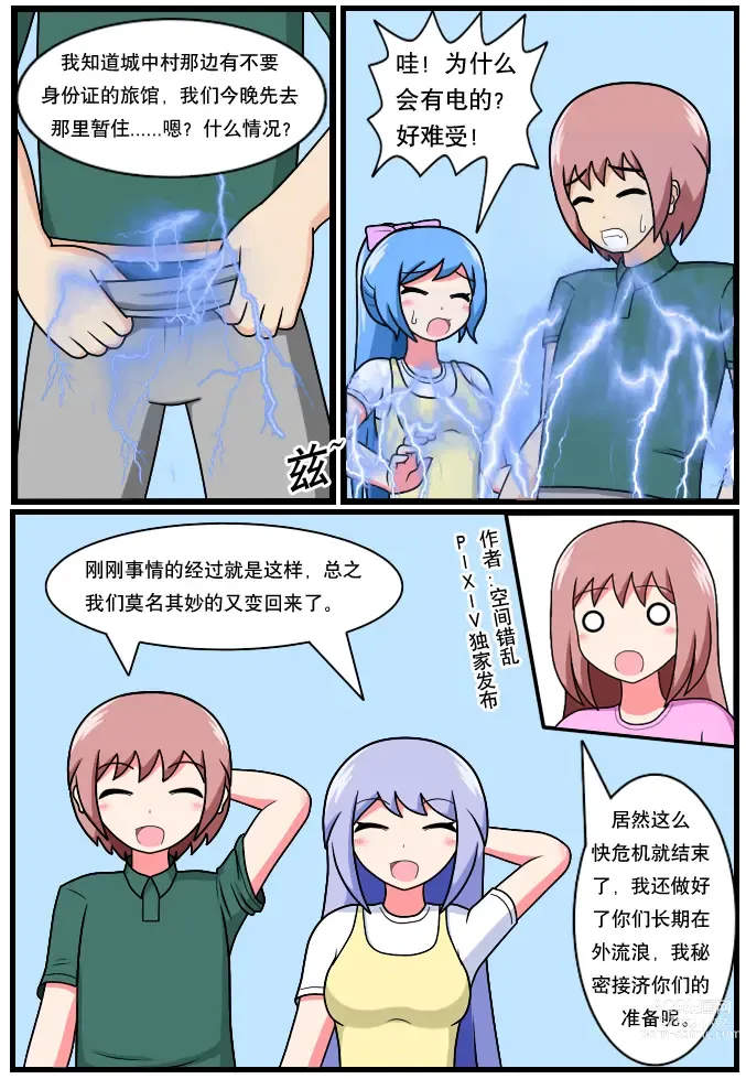 Page 41 of doujinshi ［空间错乱］逆天一家 1-8［第一季完结］