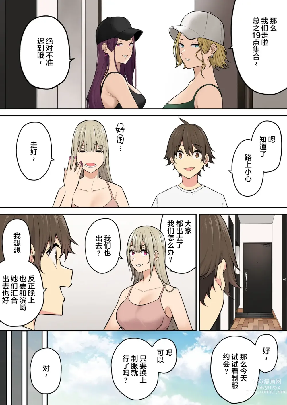 Page 489 of doujinshi 今泉ん家はどうやらギャルの溜まり場になってるらしい