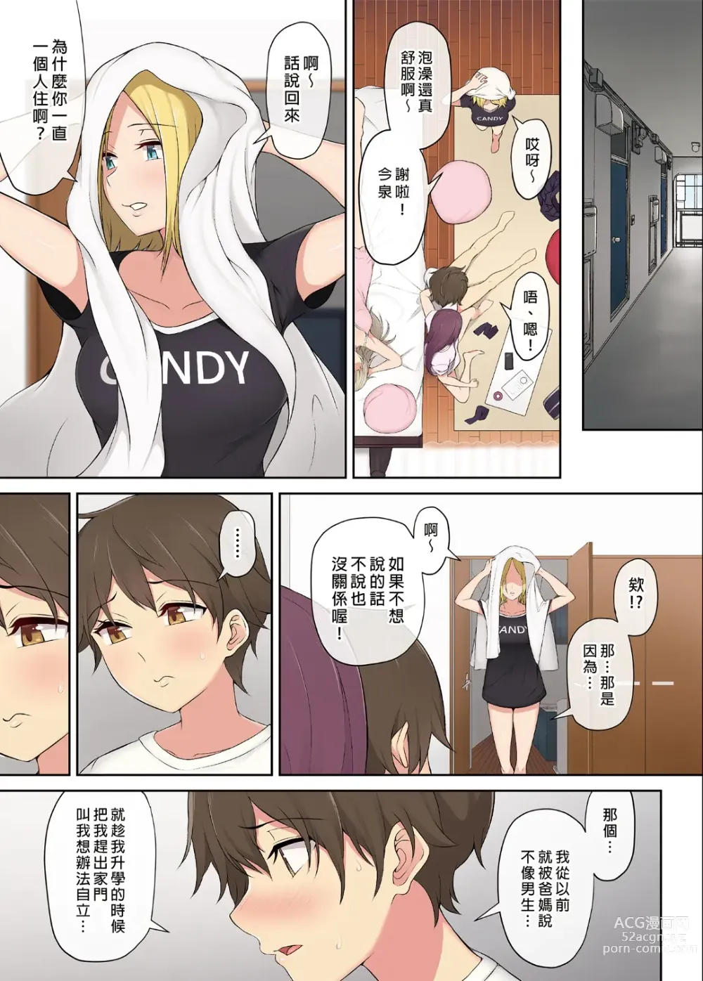 Page 53 of doujinshi 今泉ん家はどうやらギャルの溜まり場になってるらしい