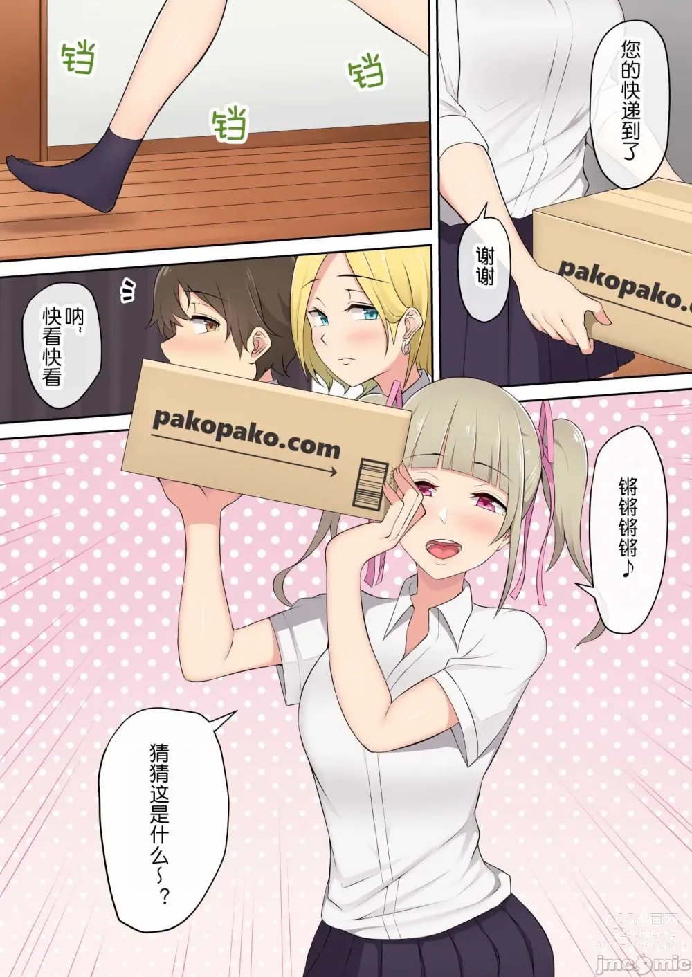 Page 67 of doujinshi 今泉ん家はどうやらギャルの溜まり場になってるらしい