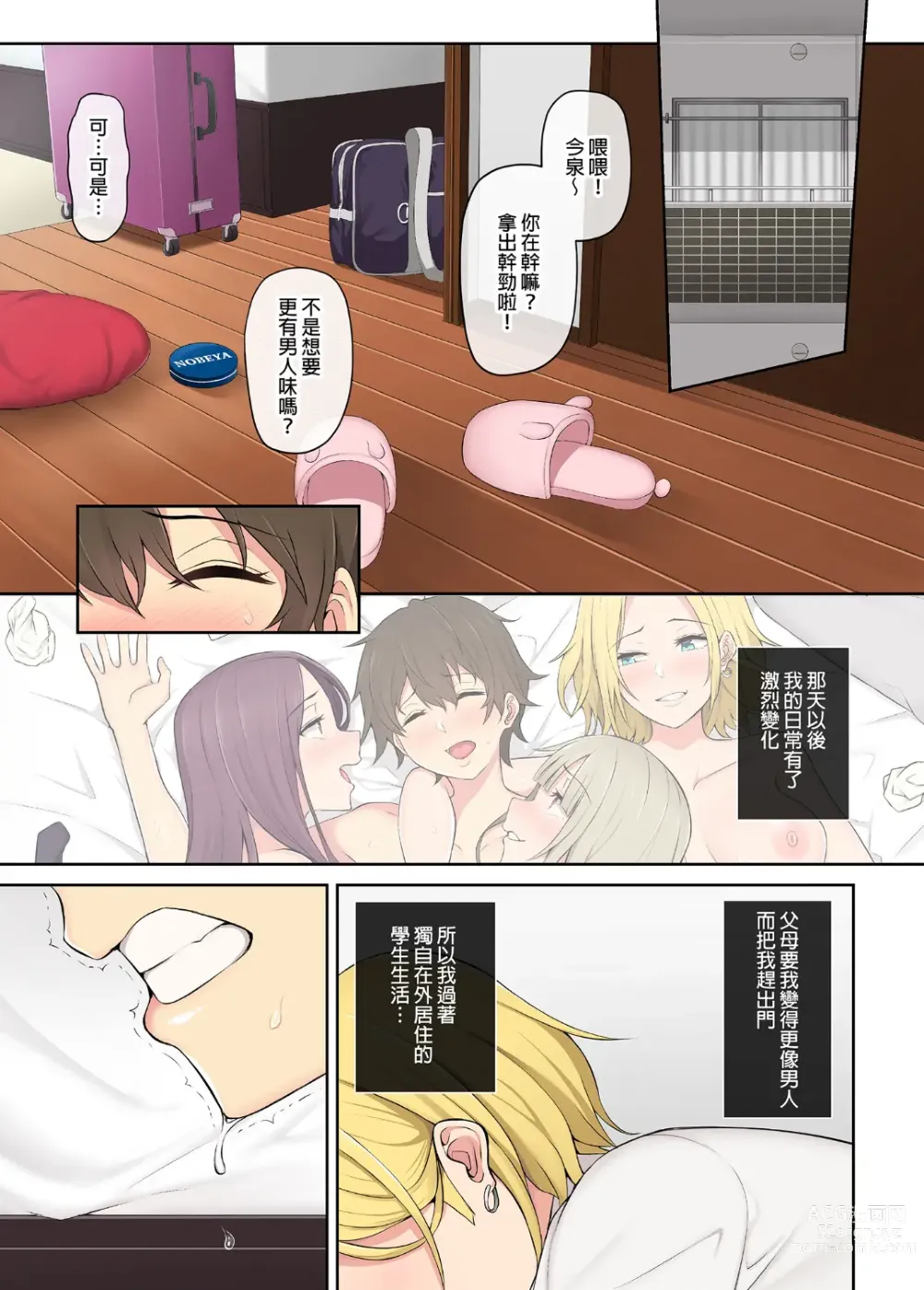 Page 75 of doujinshi 今泉ん家はどうやらギャルの溜まり場になってるらしい