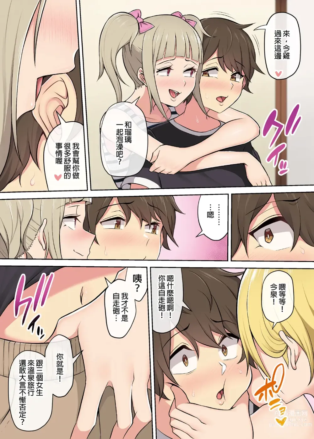 Page 91 of doujinshi 今泉ん家はどうやらギャルの溜まり場になってるらしい