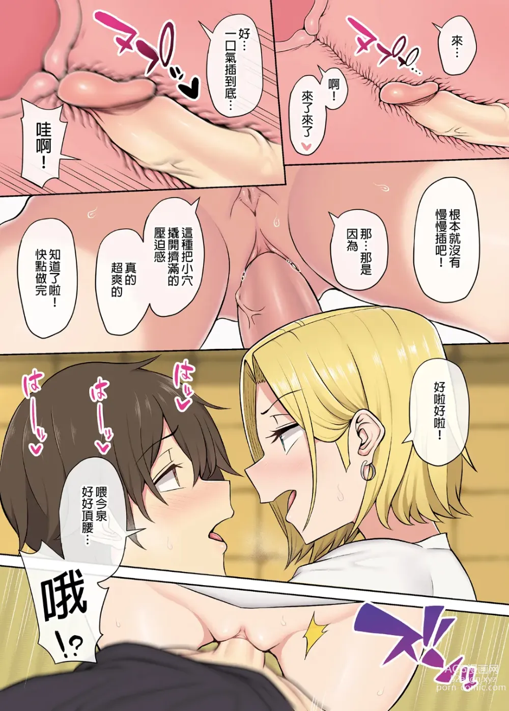 Page 93 of doujinshi 今泉ん家はどうやらギャルの溜まり場になってるらしい