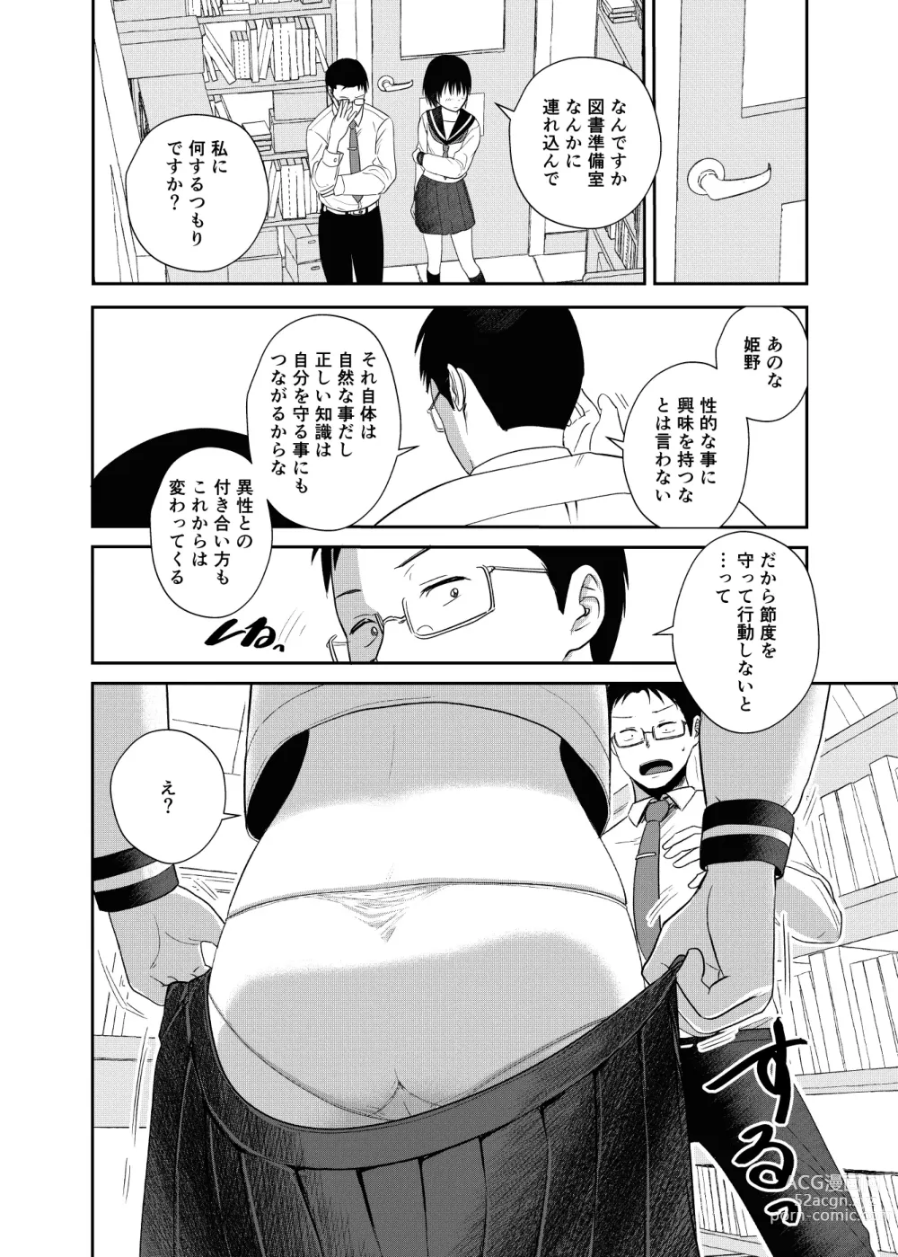 Page 9 of doujinshi Kannou shousetsu mitai ni-han rareta itsu