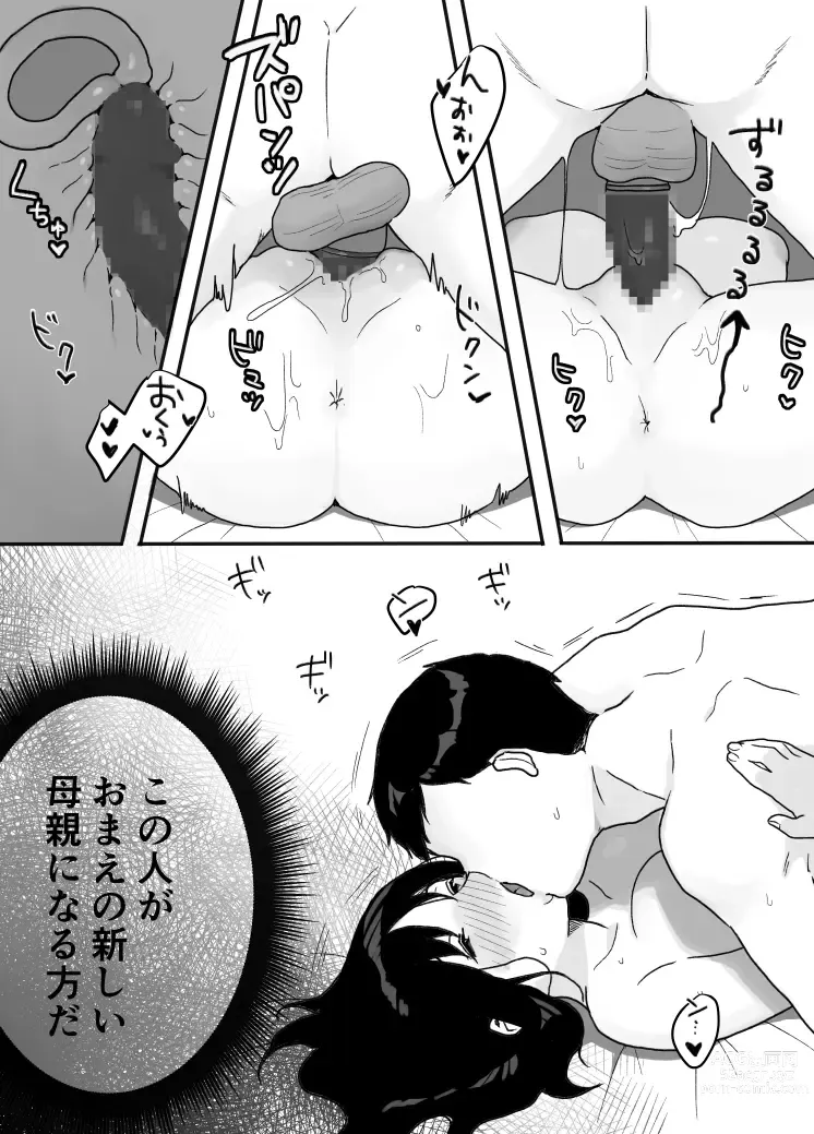 Page 18 of doujinshi Gibo no kowaku 〜 atarashii okaasan 〜