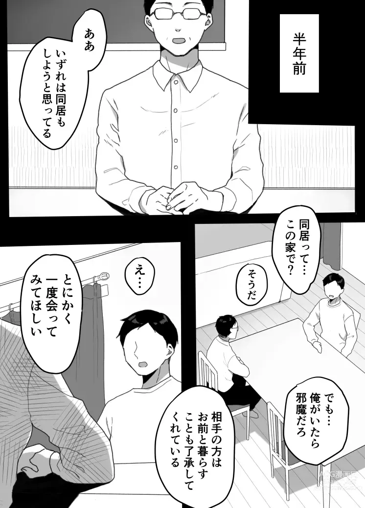 Page 3 of doujinshi Gibo no kowaku 〜 atarashii okaasan 〜