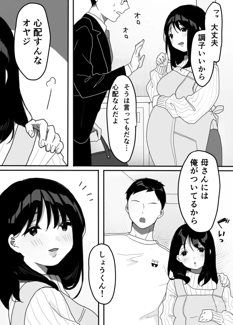 Page 45 of doujinshi Gibo no kowaku 〜 atarashii okaasan 〜