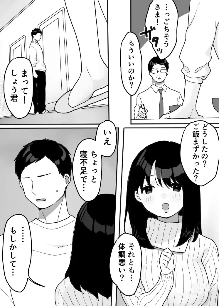 Page 6 of doujinshi Gibo no kowaku 〜 atarashii okaasan 〜