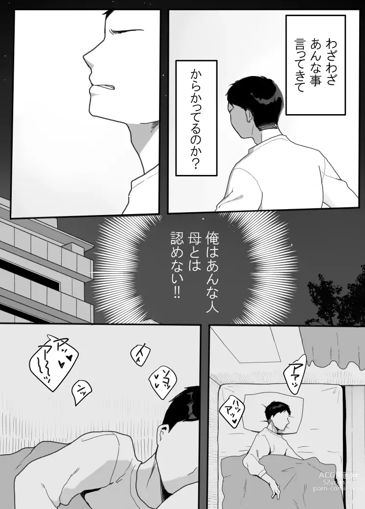 Page 8 of doujinshi Gibo no kowaku 〜 atarashii okaasan 〜