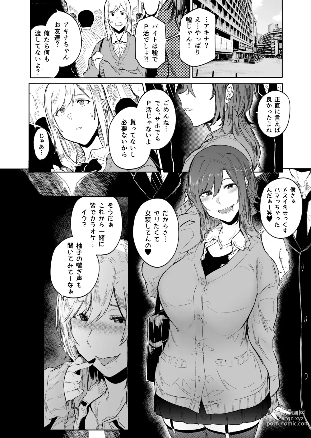 Page 42 of doujinshi Otoko musume-zakari Zakari Zakari otoko no musume baajon