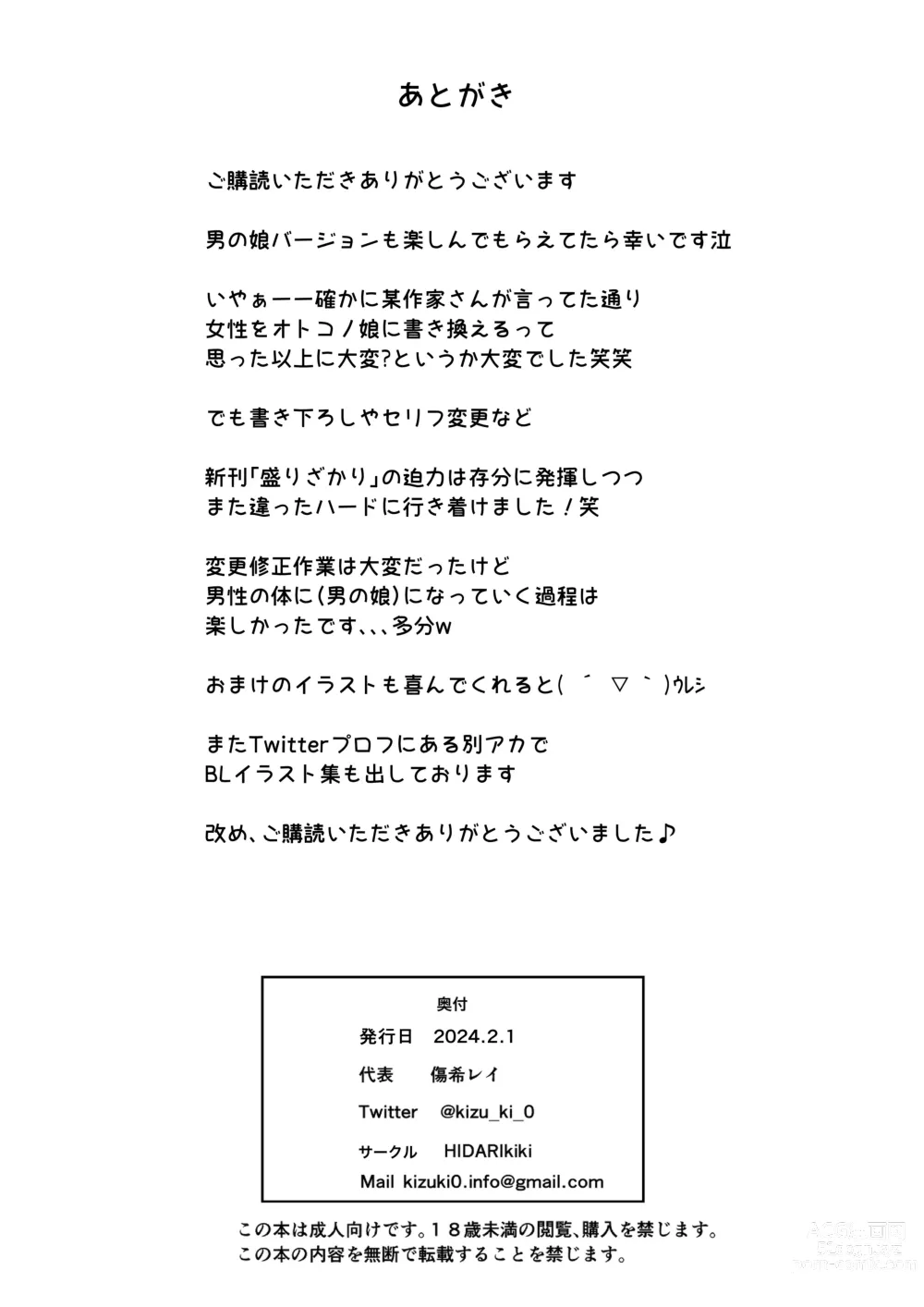Page 43 of doujinshi Otoko musume-zakari Zakari Zakari otoko no musume baajon