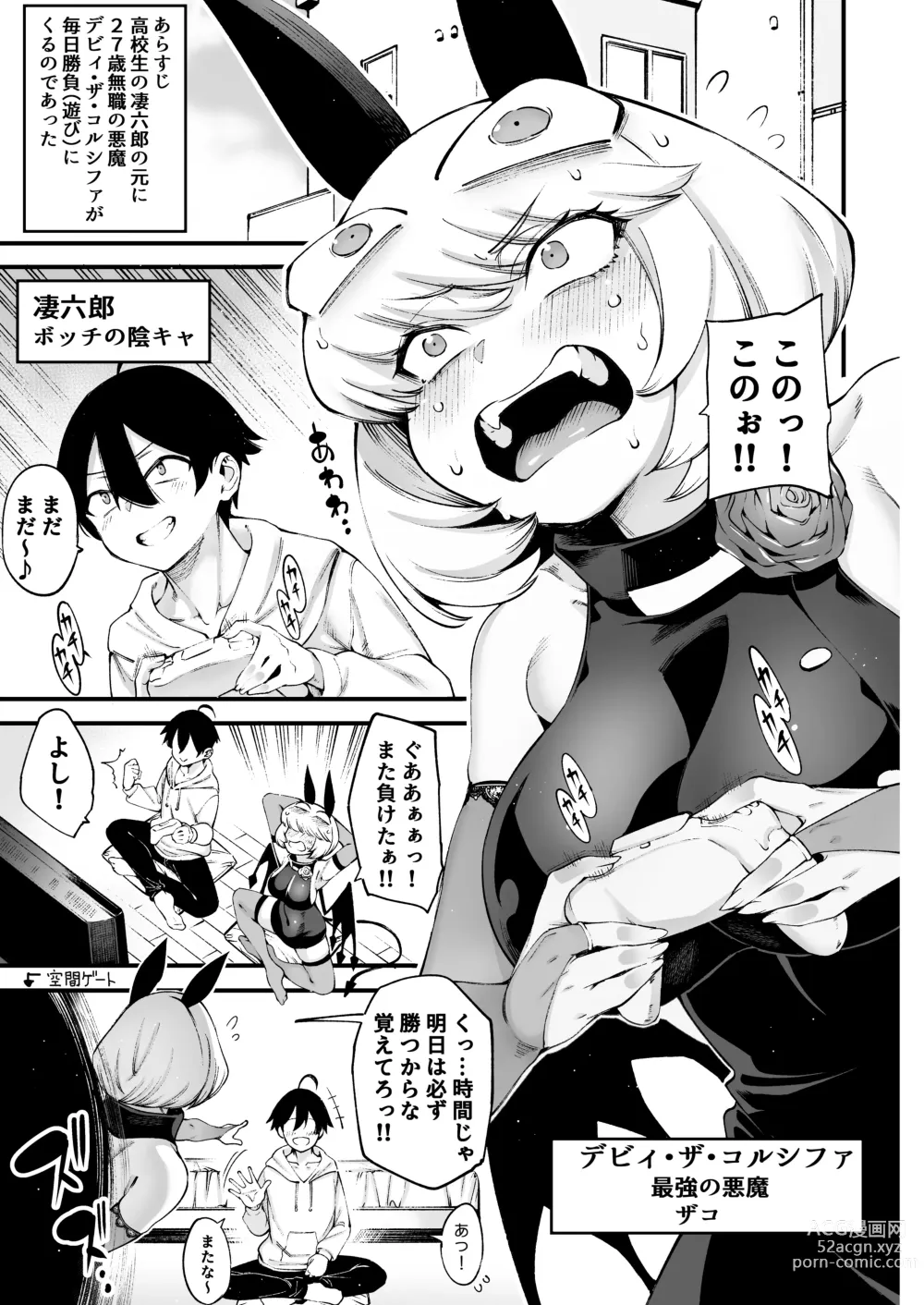 Page 3 of doujinshi Gome Debi Shadow~o-hen