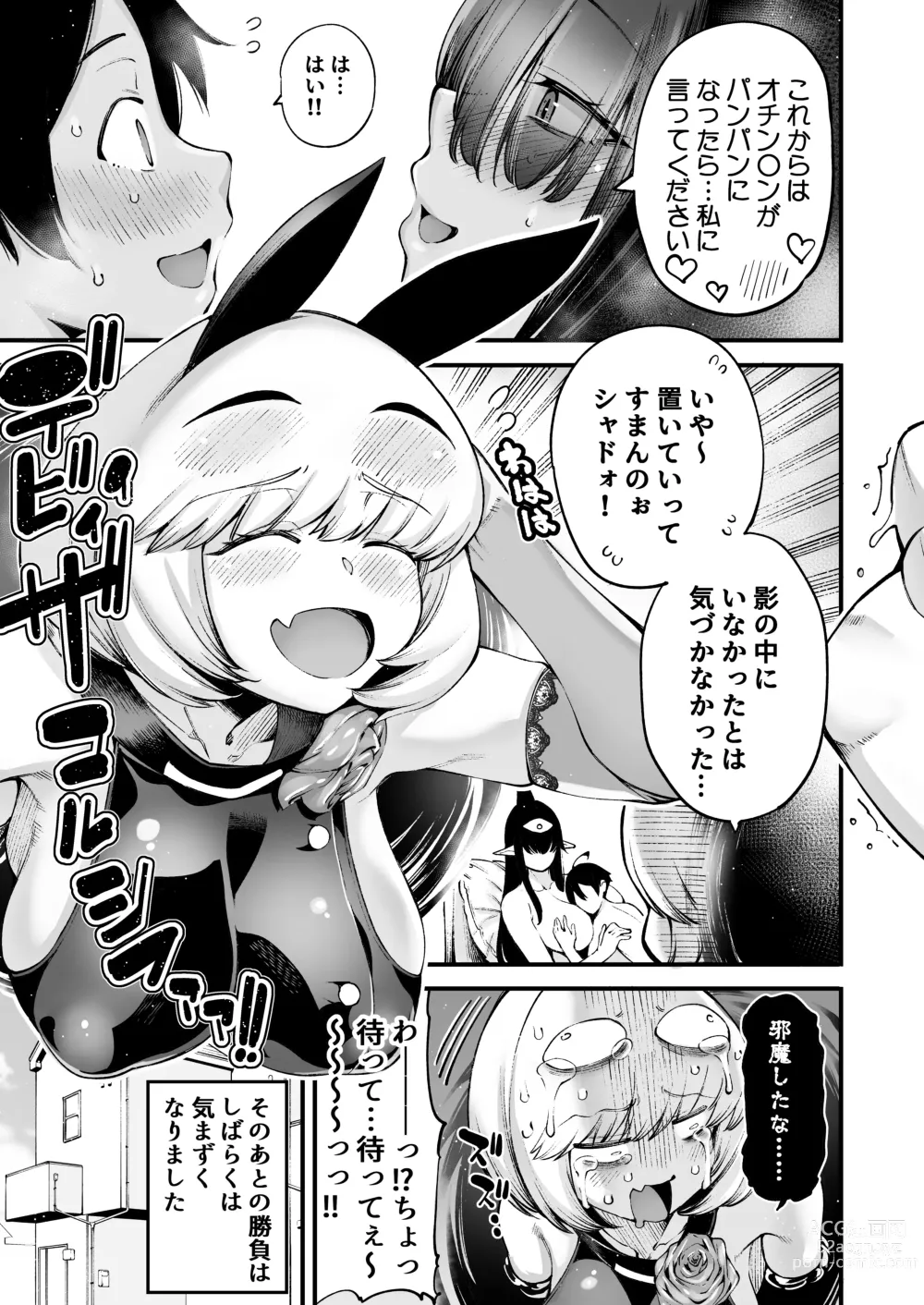 Page 21 of doujinshi Gome Debi Shadow~o-hen