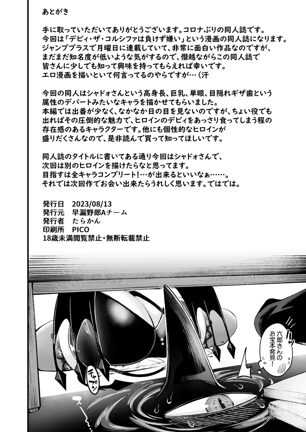 Page 22 of doujinshi Gome Debi Shadow~o-hen