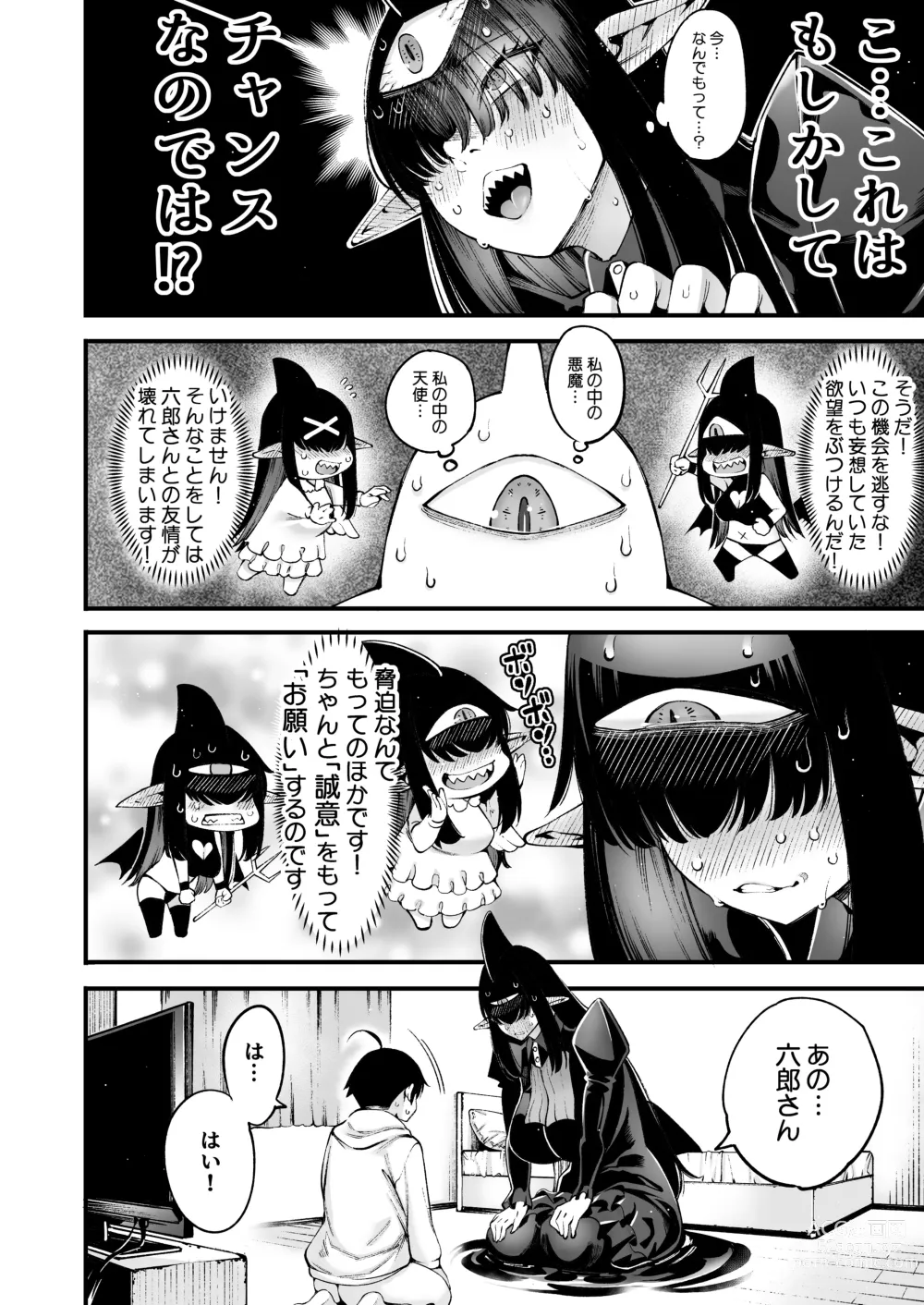 Page 6 of doujinshi Gome Debi Shadow~o-hen