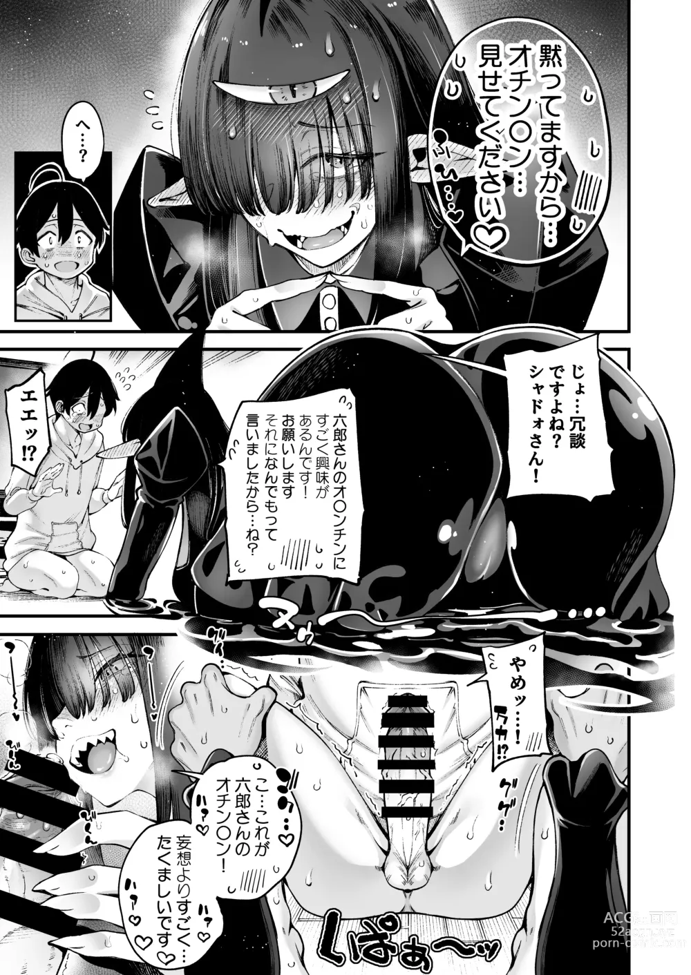 Page 7 of doujinshi Gome Debi Shadow~o-hen
