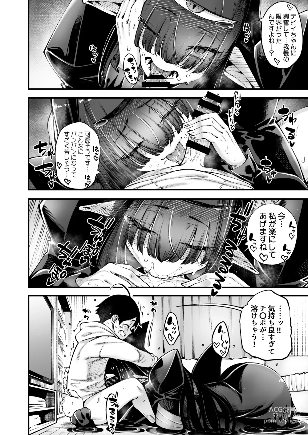 Page 8 of doujinshi Gome Debi Shadow~o-hen