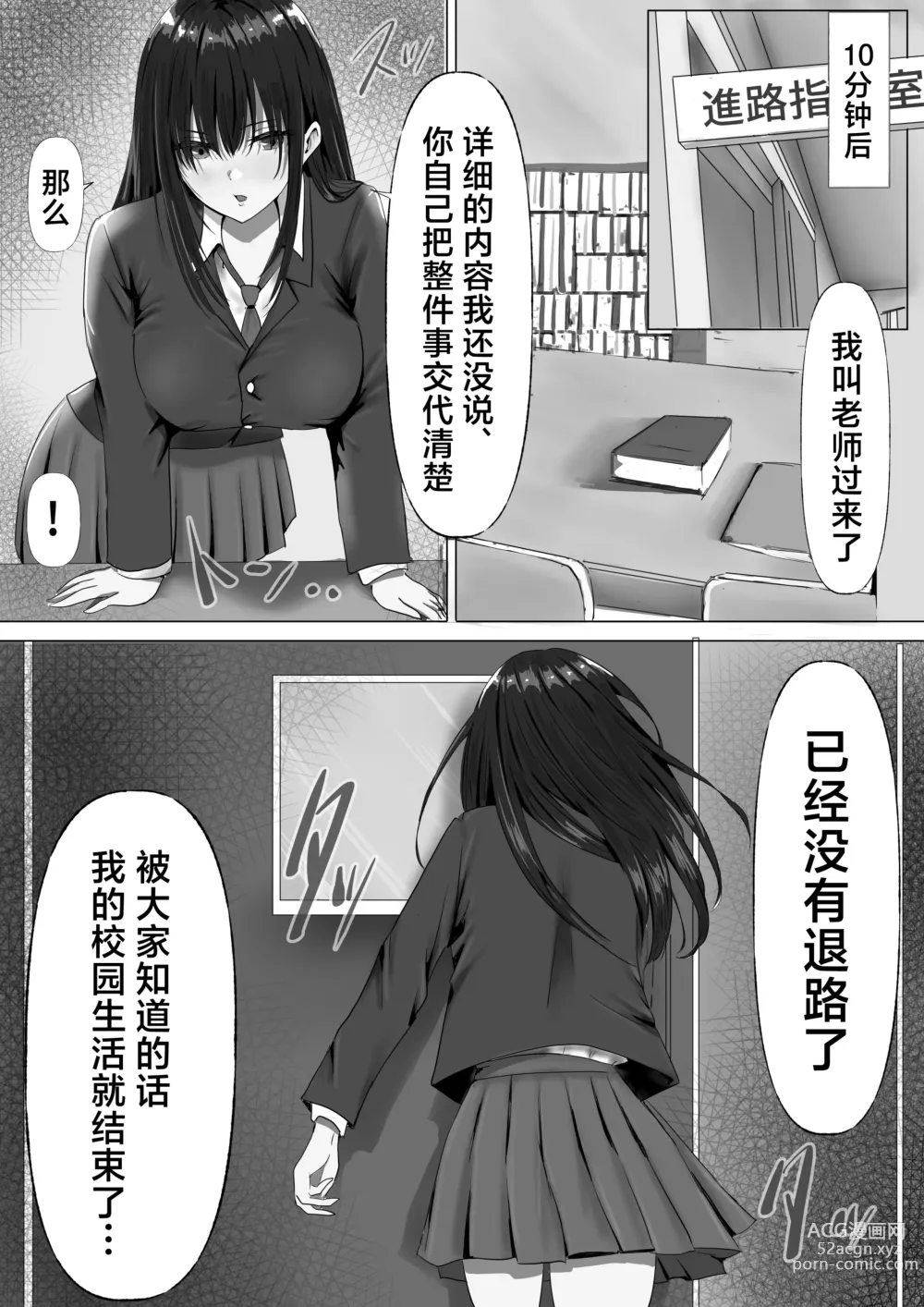 Page 12 of doujinshi Mukuchi na Kurokami Long no Kyonyuu Fuuki Iinchou o Buchi Okashitai