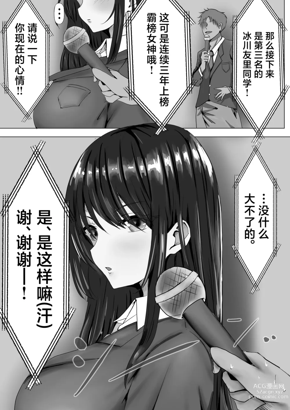 Page 3 of doujinshi Mukuchi na Kurokami Long no Kyonyuu Fuuki Iinchou o Buchi Okashitai