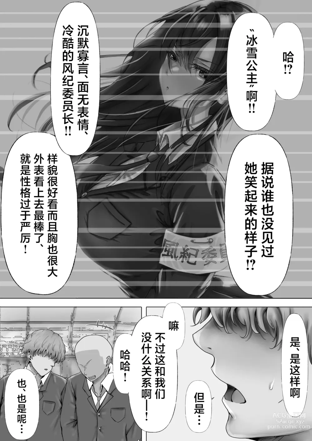 Page 5 of doujinshi Mukuchi na Kurokami Long no Kyonyuu Fuuki Iinchou o Buchi Okashitai