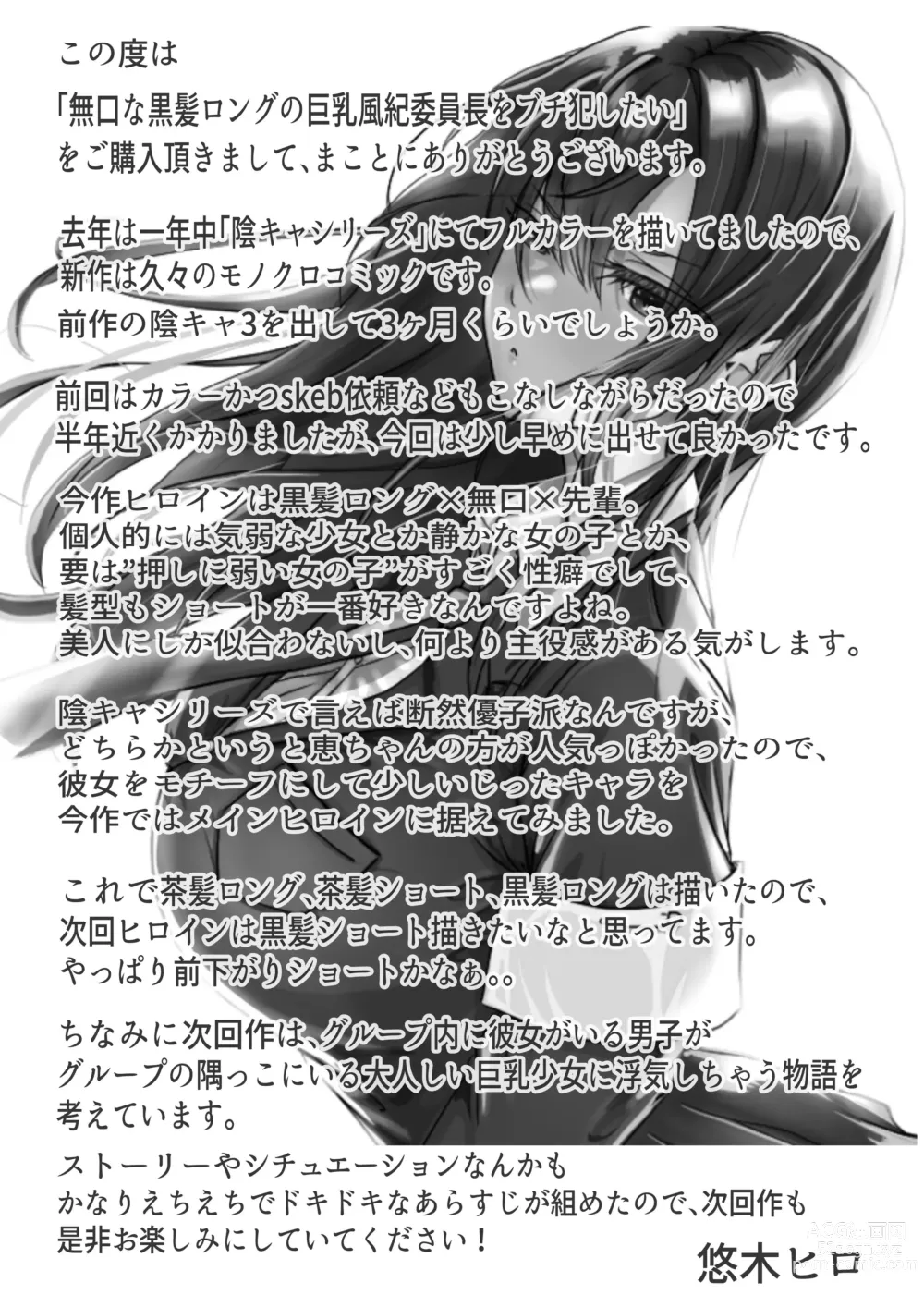 Page 70 of doujinshi Mukuchi na Kurokami Long no Kyonyuu Fuuki Iinchou o Buchi Okashitai