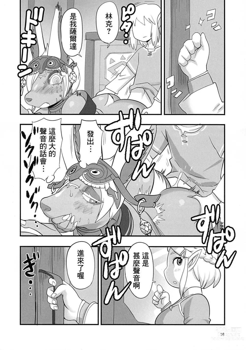 Page 16 of doujinshi Mineru-sama Juniku