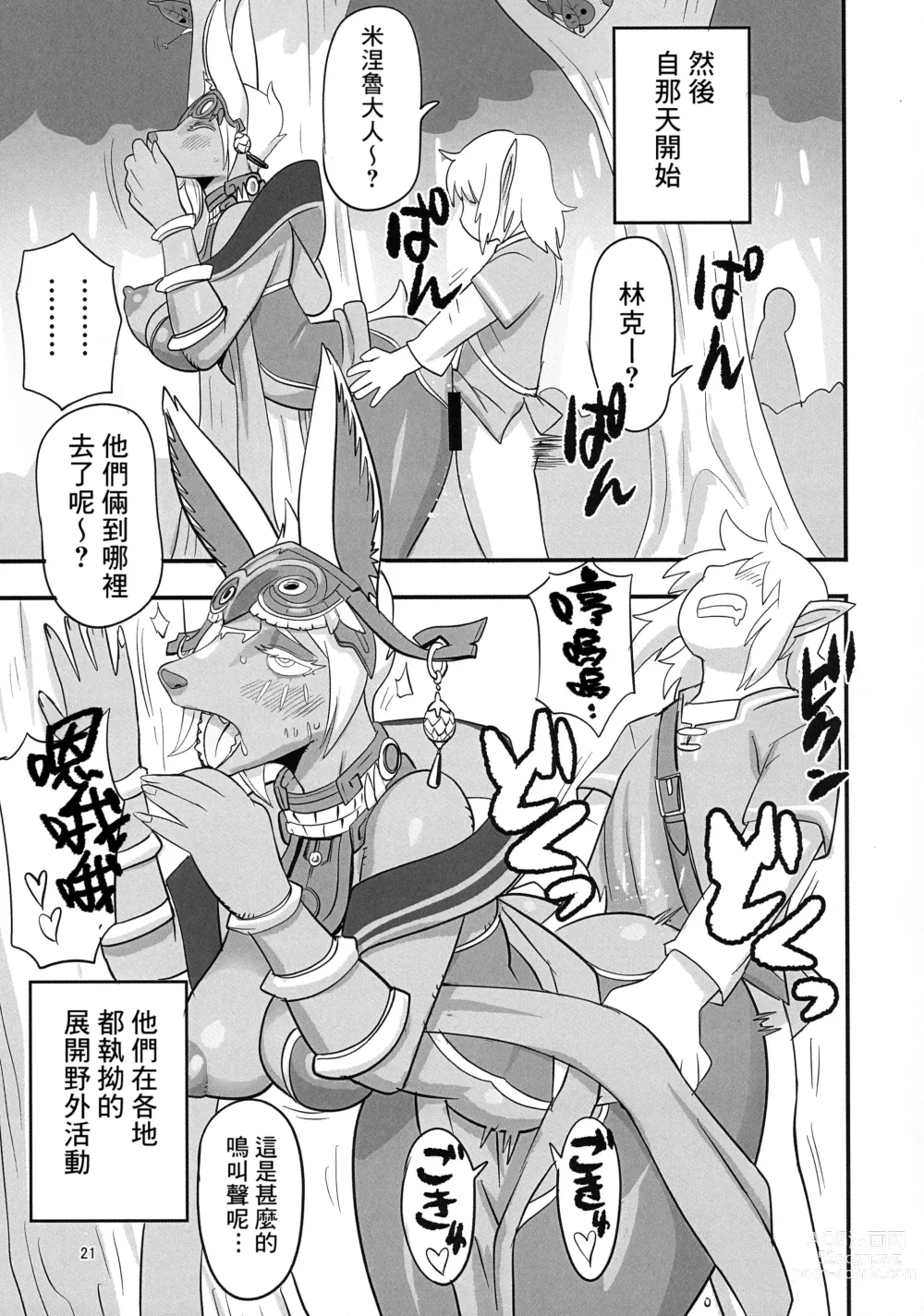 Page 21 of doujinshi Mineru-sama Juniku