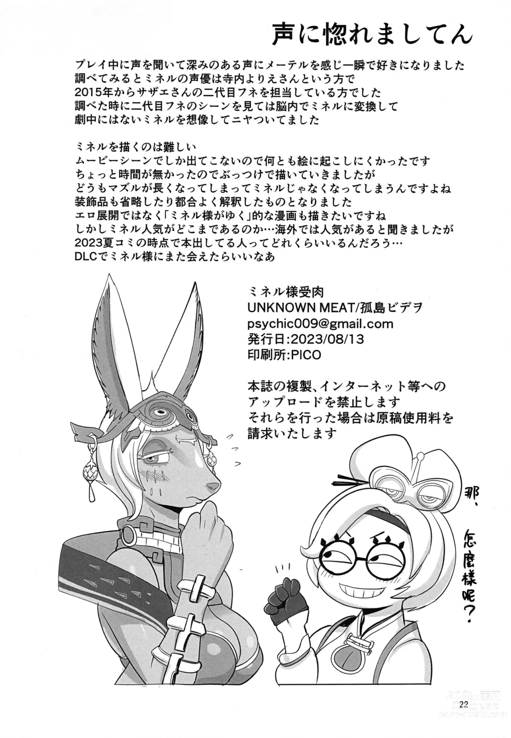 Page 22 of doujinshi Mineru-sama Juniku