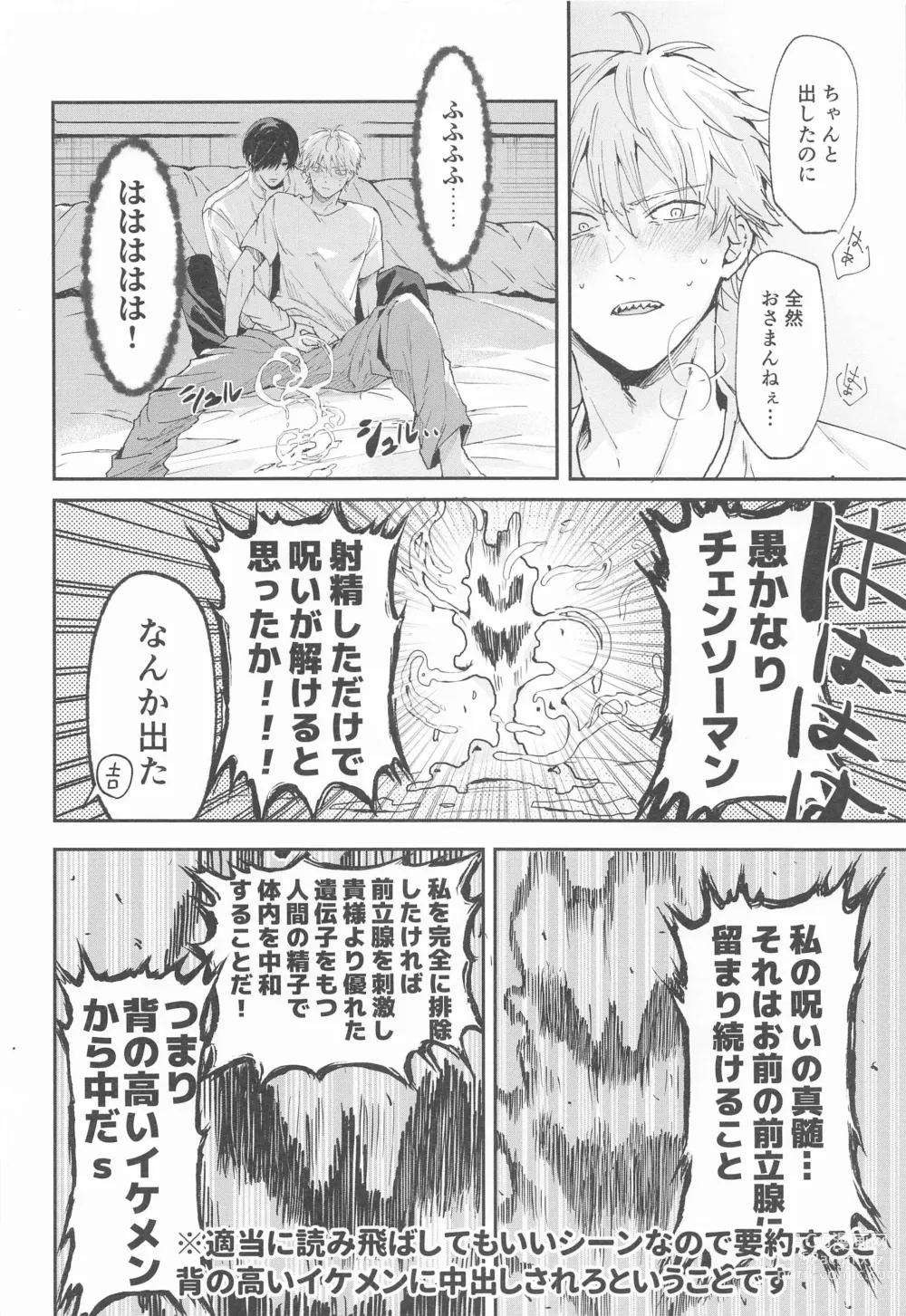 Page 17 of doujinshi Shasei no Akuma,  Soto kara Dasuka? Naka kara Dasuka? - Cumshot Devil, should he cum inside or outside?