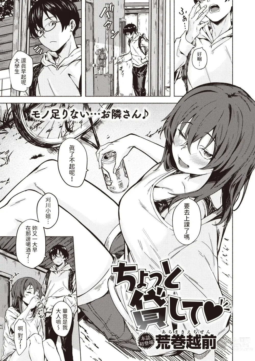 Page 1 of manga Chotto Kashite