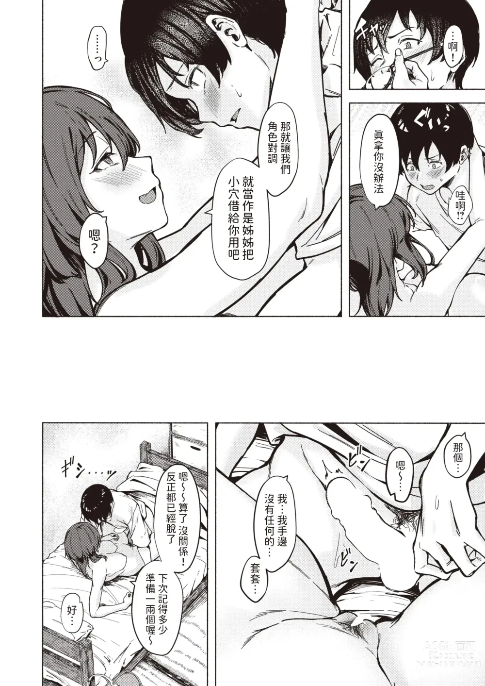 Page 12 of manga Chotto Kashite