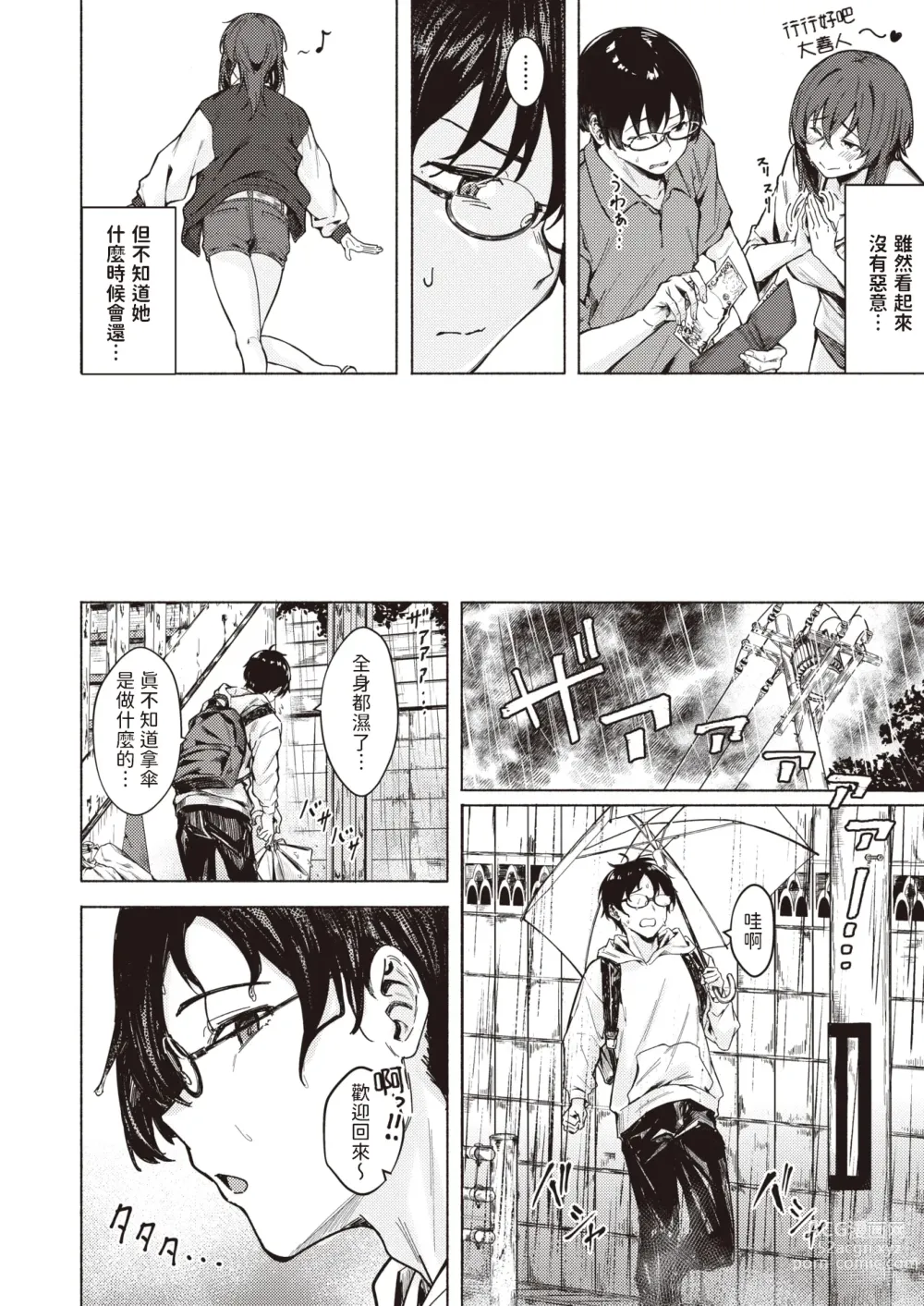 Page 4 of manga Chotto Kashite