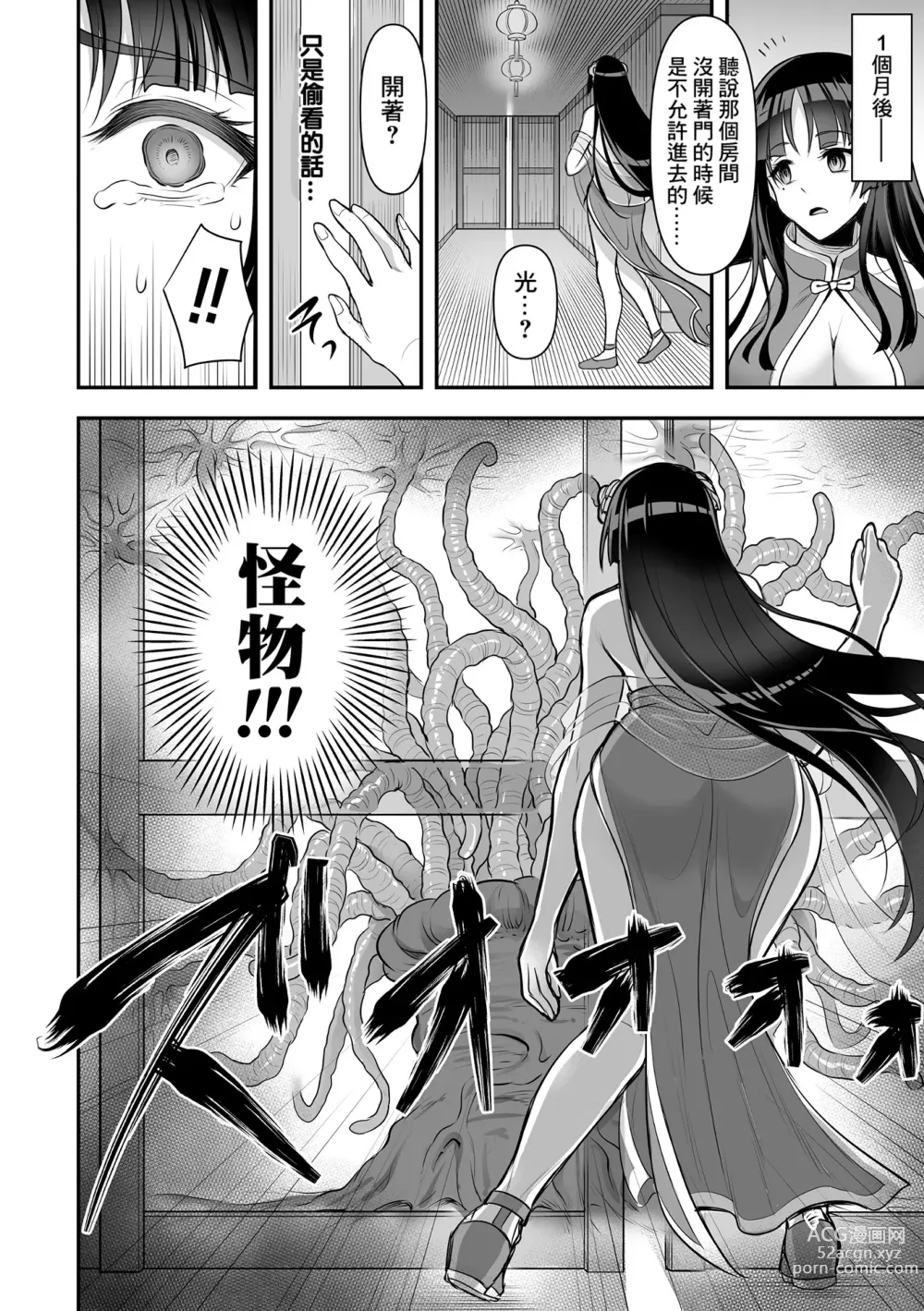 Page 12 of manga Isekai Shokujokutan