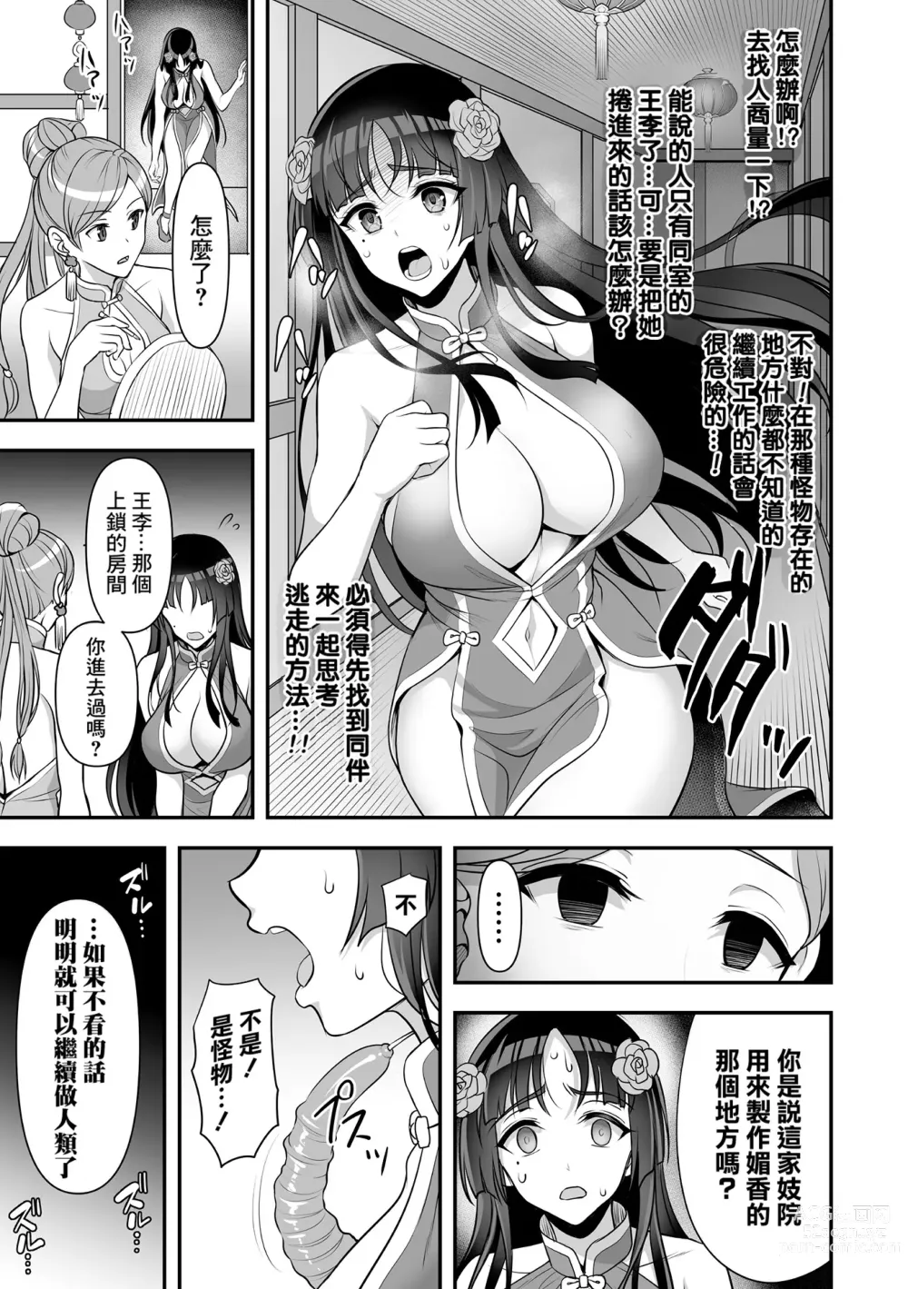Page 13 of manga Isekai Shokujokutan