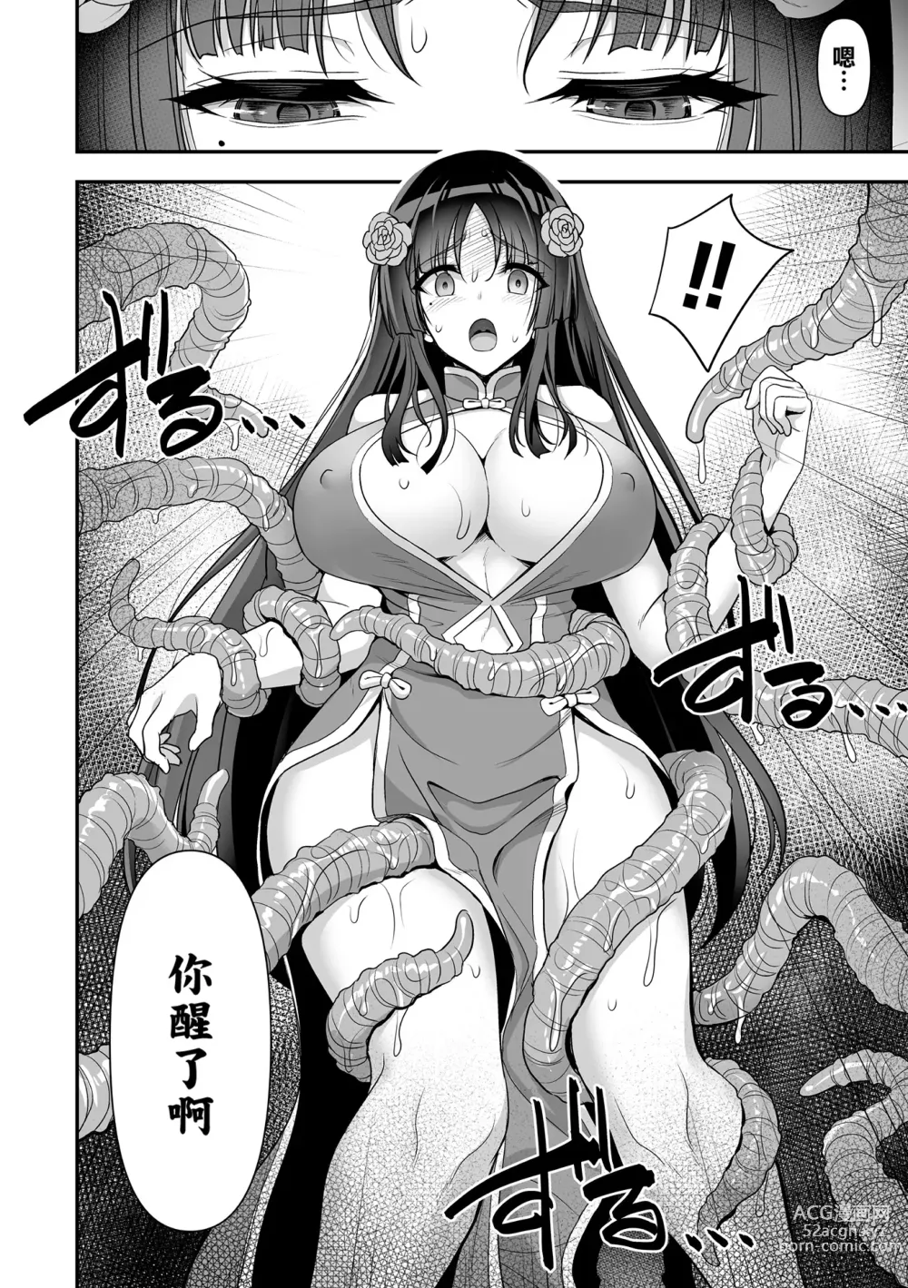 Page 14 of manga Isekai Shokujokutan