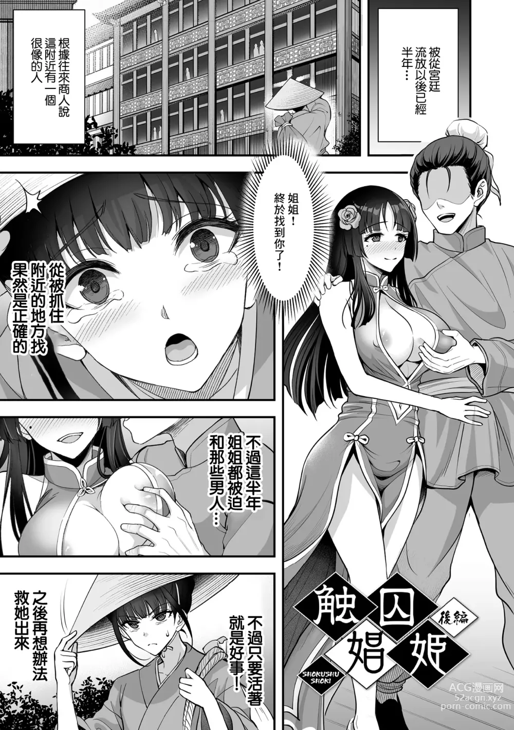 Page 25 of manga Isekai Shokujokutan