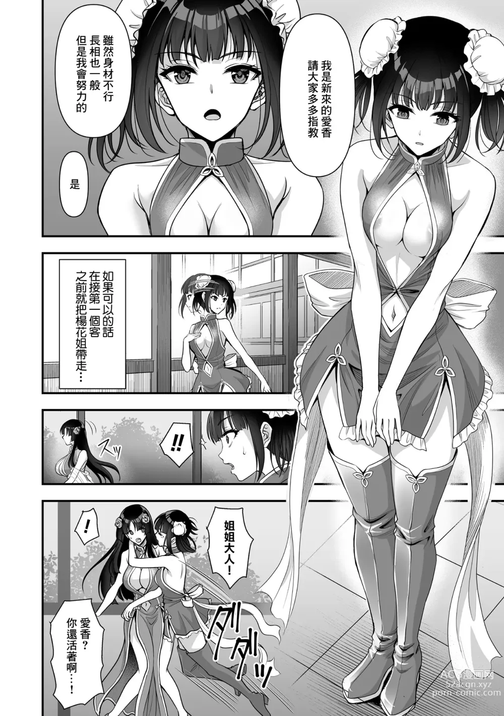 Page 26 of manga Isekai Shokujokutan
